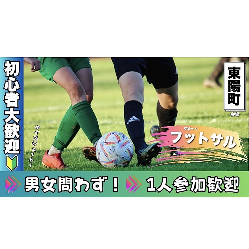 【男女混合👫】初心者も経験者も楽しめる！フットサルイベントで仲間と盛り上がろう⚽️✨