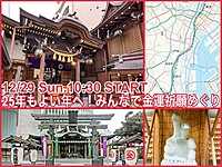 2025年へみんなで祈願めぐりをしよう〜金運編〜