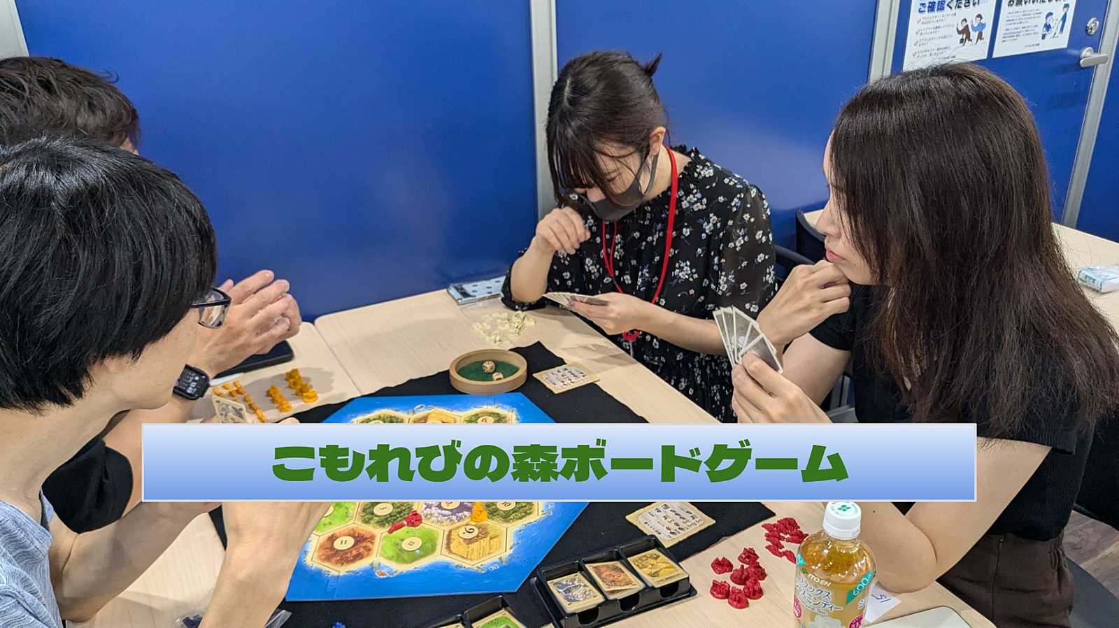 【池袋】こもれびの森ボードゲーム会🎲