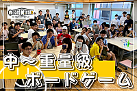 【中～重量級ボドゲ会】初心者歓迎♪ボードゲームで遊ぼう！これぞボドゲの醍醐味！持ち込みOK@渋谷・恵比寿【第858回】