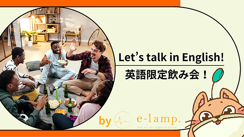 1205《渋谷》Let's talk in English! 英語縛り飲み会！