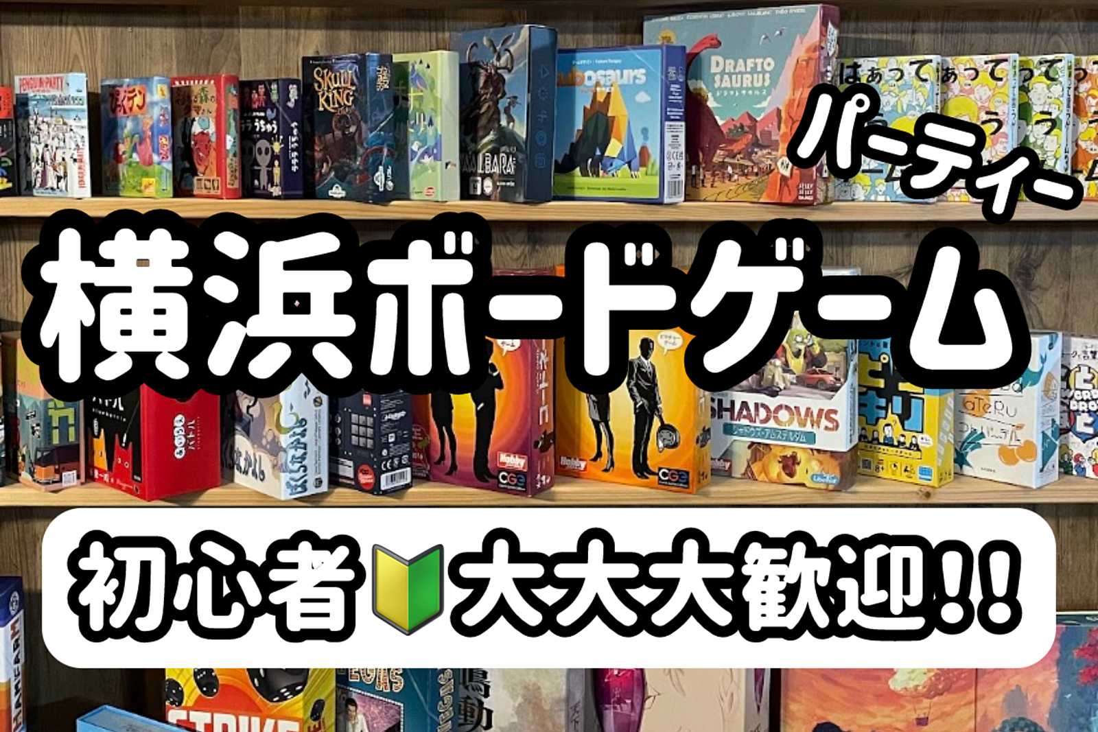 【早割・インスト割あり】✨横浜ボードゲーム🎄クリスマスパーティ🎉初心者🔰ゲーム好き大歓迎‼️遊んで仲良く