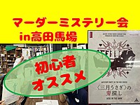 【初心者歓迎✨】マーダーミステリー会〜〈三月うさぎ〉の鬼探し〜【マダミス】