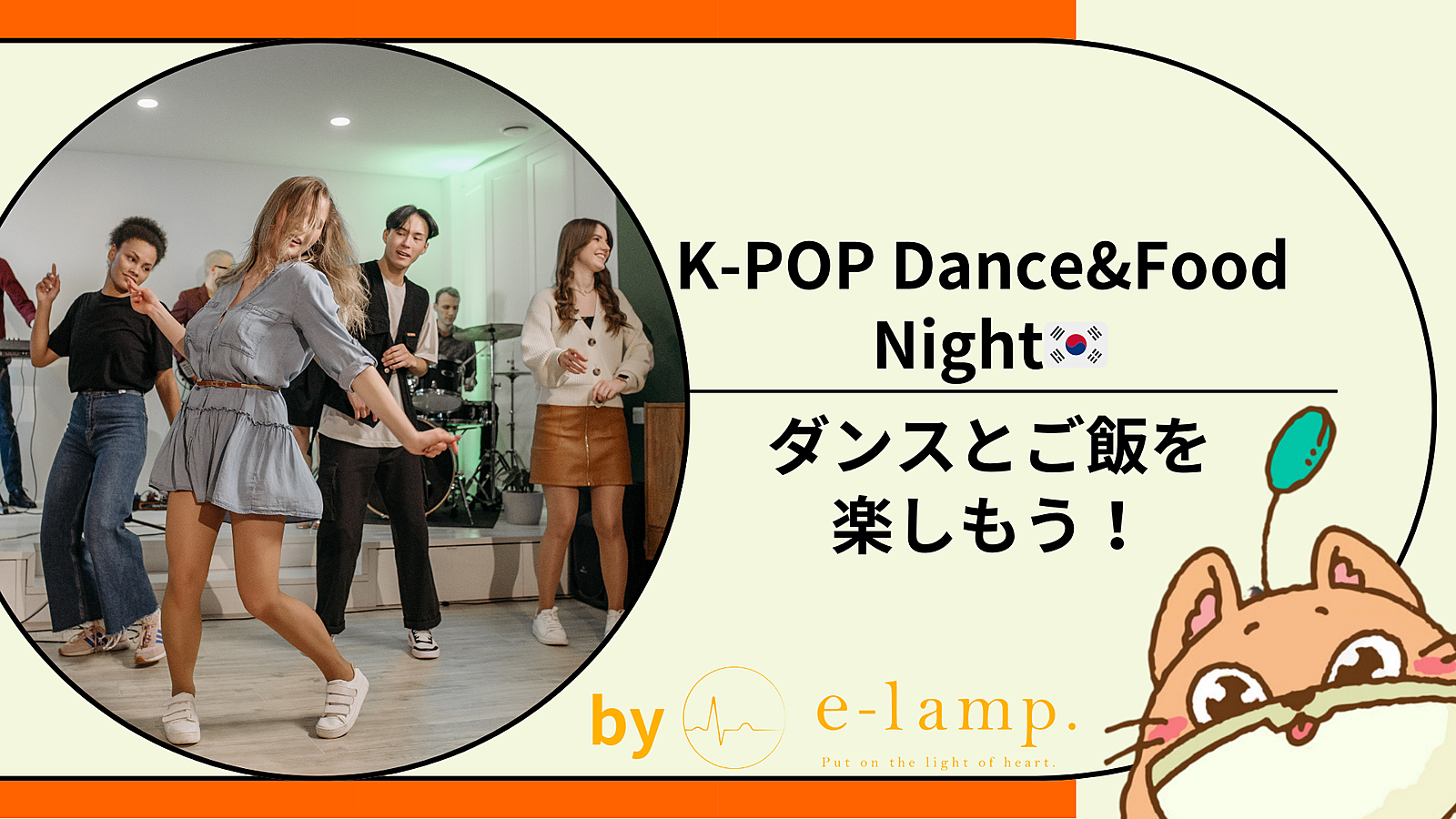 1211《渋谷》K-POPダンサーからダンスを学ぼう♪＆韓国料理とお酒で交流しよう🇰🇷