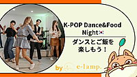 1211《渋谷》【催行決定】K-POPダンサーからダンスを学ぼう♪＆韓国料理とお酒で交流しよう🇰🇷