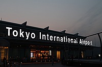 【20代・羽田空港・少人数】世界一美しい空港を歩きませんか？