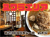 【12/19 19:00〜】ヌワラエリア🍛第23回福岡カレー部🥄お一人様でも大歓迎🚩