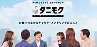 無料【20代限定】タニモク：他人に目標を立ててもらうワークショップ#自己理解 #Z世代