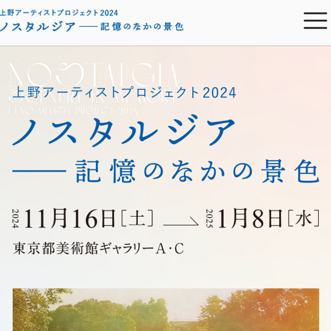 東京都美術館の現代アートを見に行こう🎨