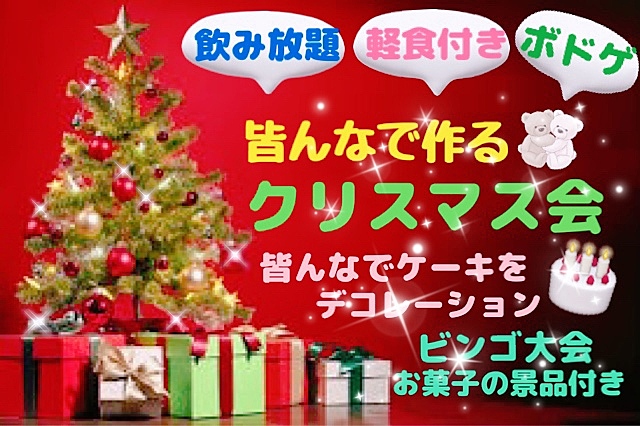 【キャンセル待ち❗️】【女性主催🎀】🔔🔔池袋ゆる᙭ɱᥲ᥉ボードゲームパーティー🎄🎄【初心者大歓迎!!】