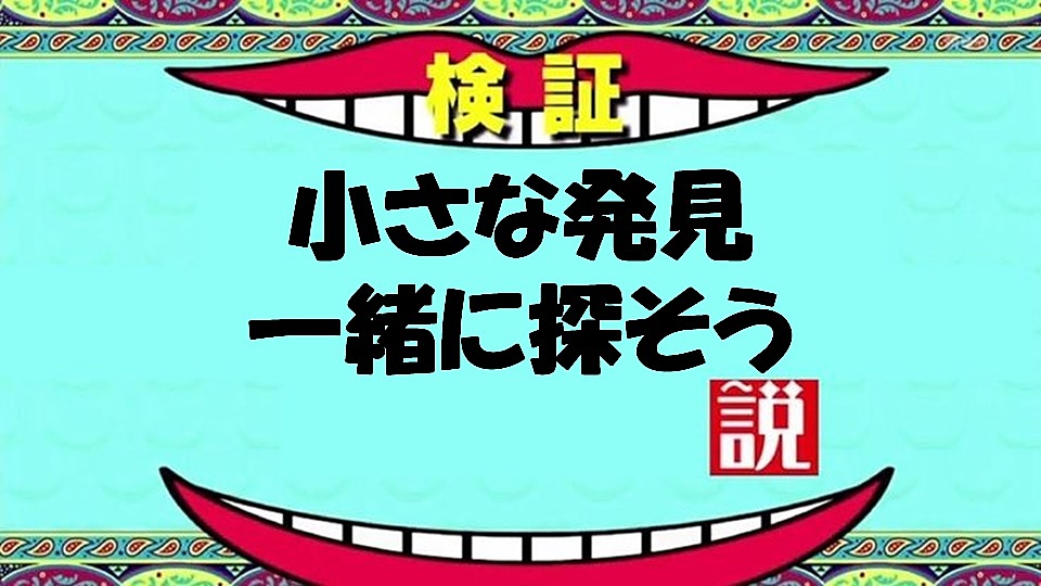 小さな発見、一緒に探そう！　12/11ロジカルシンキング(水)20:00〜　@セルフカフェ名駅西口店