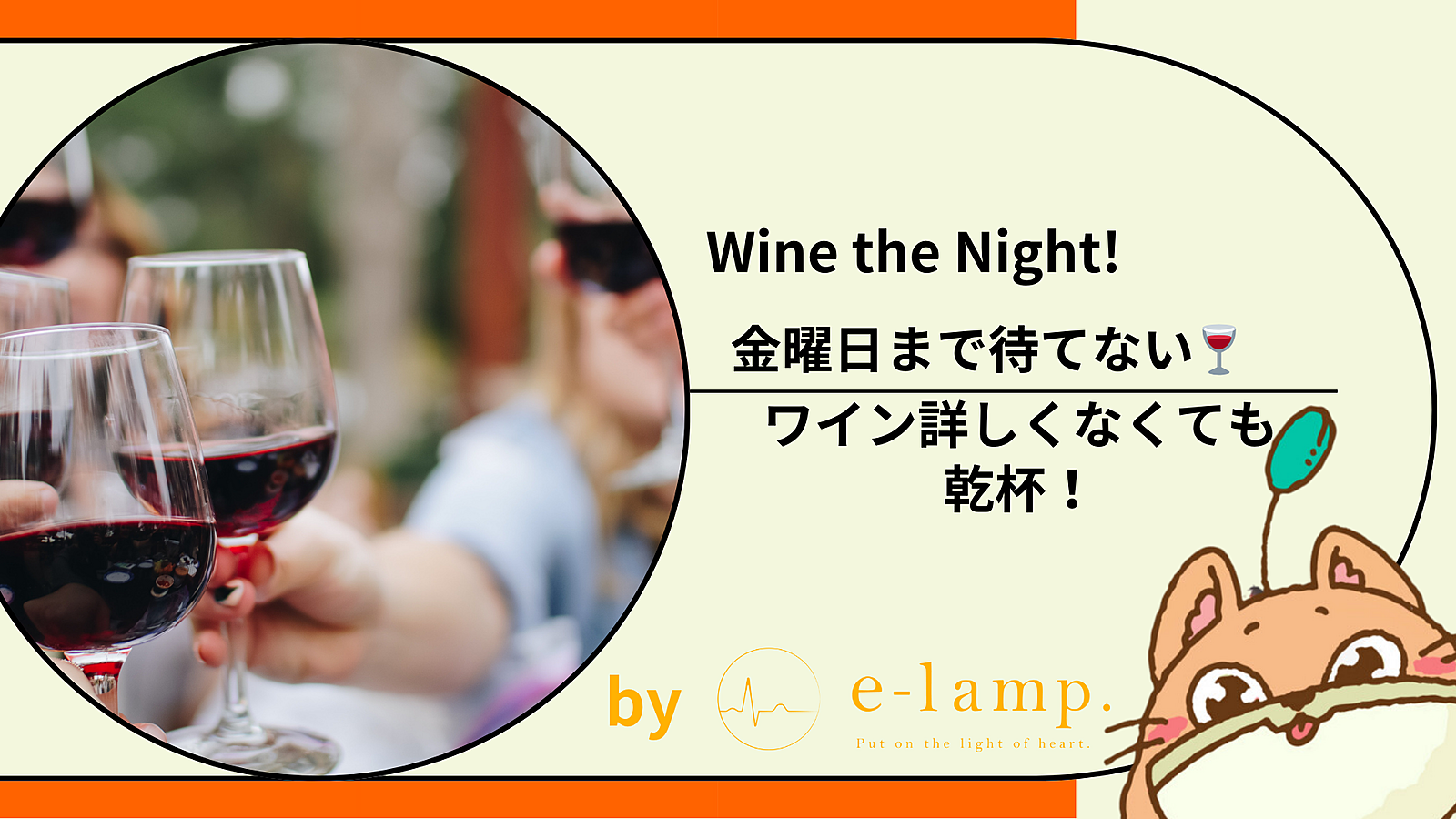 1219《渋谷》Wine the night！木夜だけど美味しいワインで乾杯！プチ忘年会✨