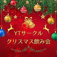 【特別編】クリスマス飲み会🎄🍻【ビンゴで豪華景品をプレゼント！】