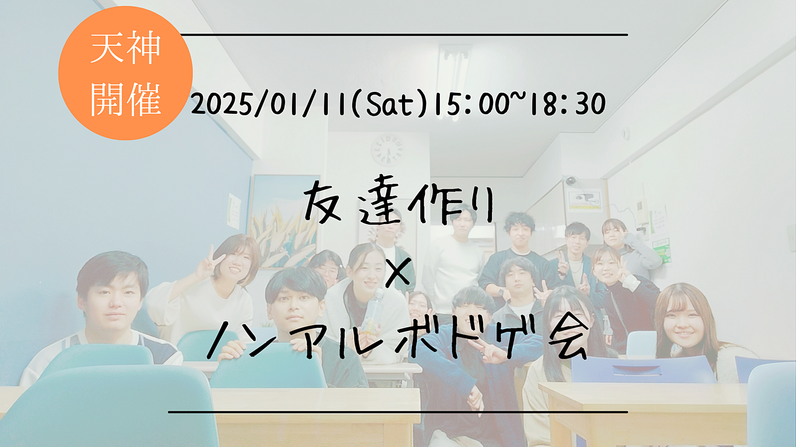 🔶1人参加大歓迎🔶友達作り×ノンアルボドゲ会🎲