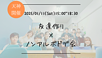 🔶1人参加大歓迎🔶友達作り×ノンアルボドゲ会🎲