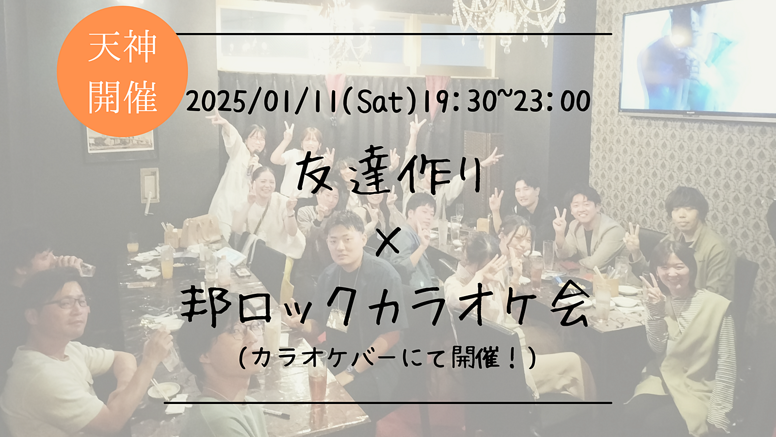 🔶音楽好きな方必見！🔶友達作り×邦ロックカラオケ会🎤