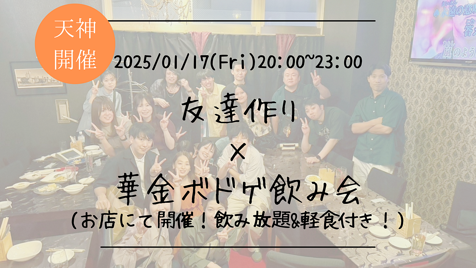 🔶1人参加大歓迎🔶友達作り×華金ボドゲ飲み会🍻