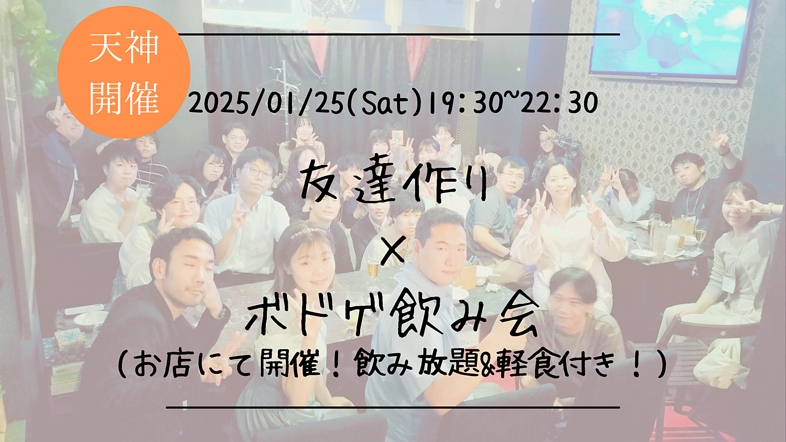 🔶1人参加大歓迎🔶友達作り×ボドゲ飲み会🍻