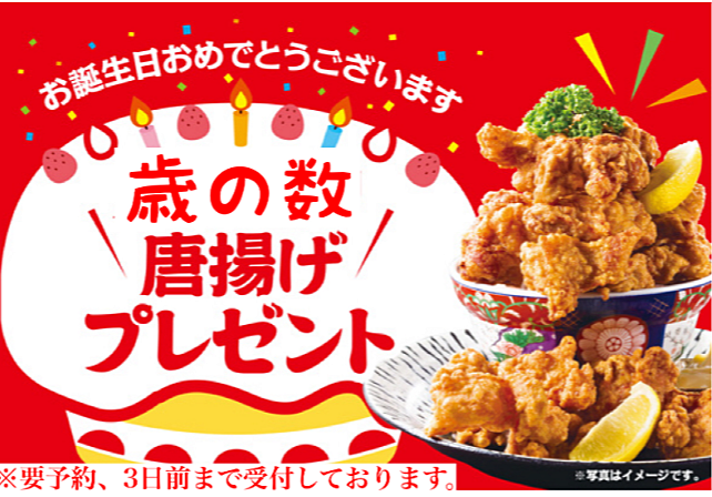 【30代・40代限定】 12/2「神田で無料唐揚げを一緒にたくさん食べませんか？」