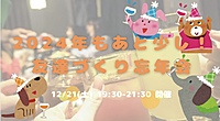 【初参加もOK✨開催決定😍】20〜32歳集まれ！友達づくり忘年会😆🤝✨