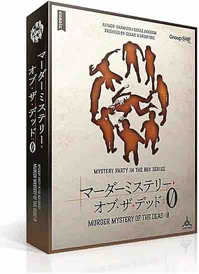 【5名参加確定‼️募集は後2人】「マーダーミステリーオブザ・デッド0」マーダーミステリーをやりましょ〜
