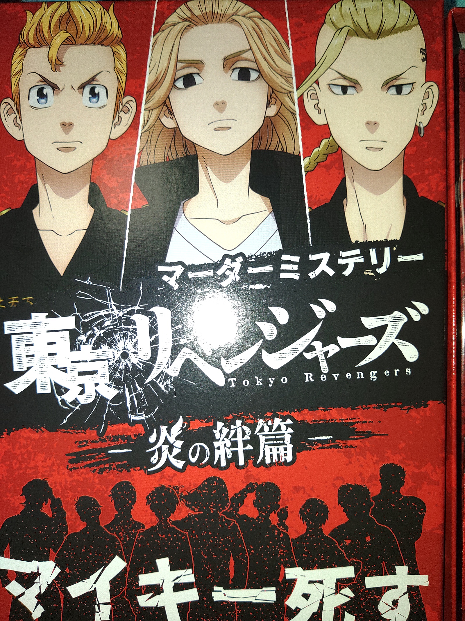 【神田】（初心者歓迎）マダミス　東京リベンジャーズ（＋ボドゲ）※原作知らなくてもダイジョーブ