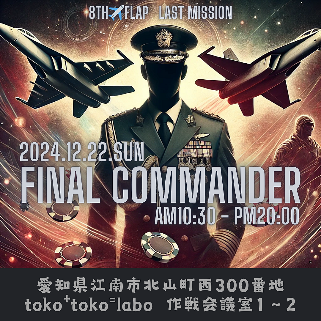 12/22 第8回✈︎FLAP「FINAL COMMANDER」