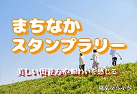 【大井町まちなかスタンプラリーに行ってみよう！】