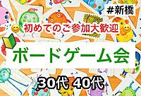 【30代40代】新春✨🔰ボードゲーム会✨ボドゲ好きも！未経験の方も！難しいルールは一切なし🙆‍♀️