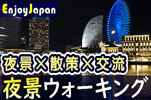 ✨　女性主催・一人参加多数　✨神奈川県・横浜「屋内」ウォーキング交流会15