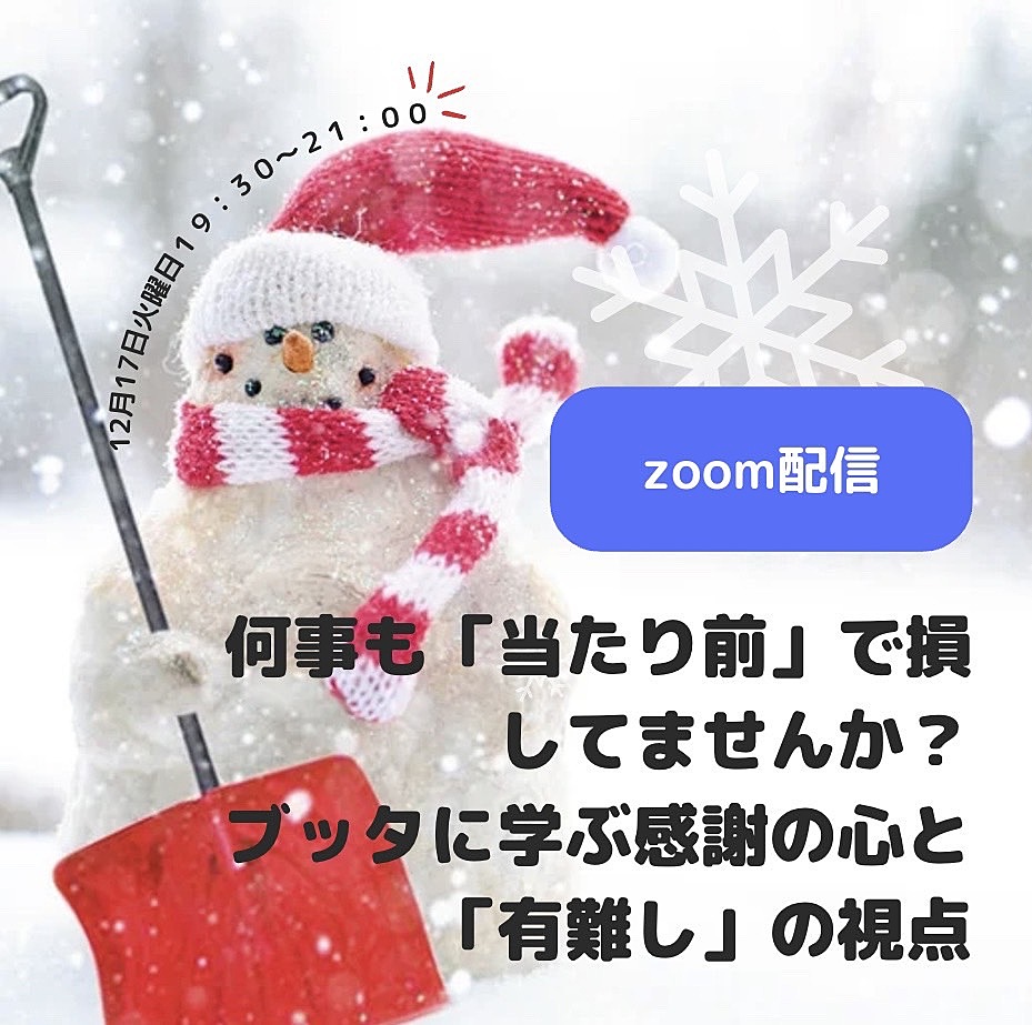 何事も「当たり前」損してませんか？ブッタに学ぶ感謝の心と「有難し」の視点