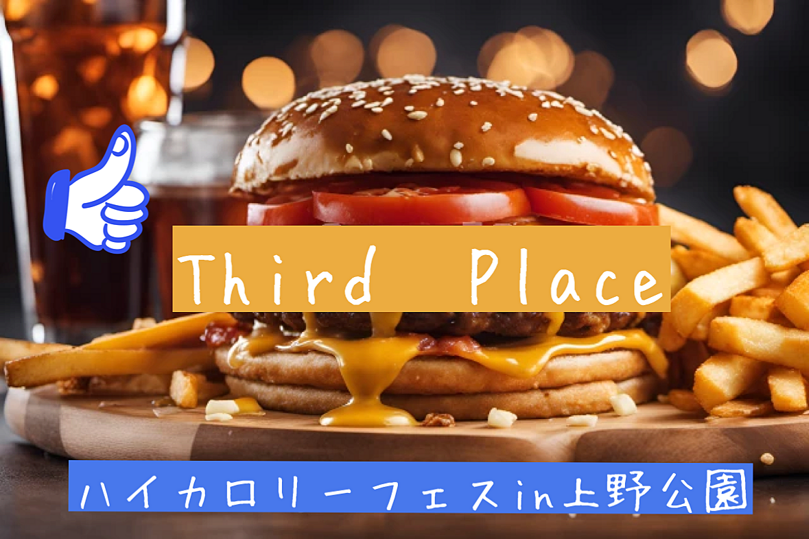 🍔背徳グルメフェス！！上野ハイカロリーフェス🍜