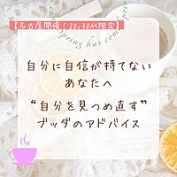 【20,30代限定】自分に自信が持てないあなたへ、自分を見つめ直すブッダのアドバイス