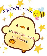 【名古屋開催】子供も楽しめるママ友会♪