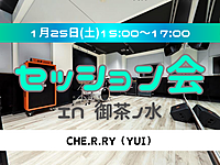 【音楽セッション会】みんなで曲を演奏してみよう🎵見学だけでもOKです！