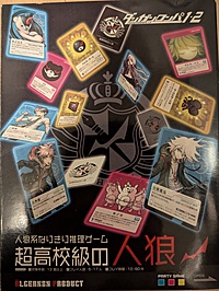 【開催確定】ダンガンロンパ人狼会🧸