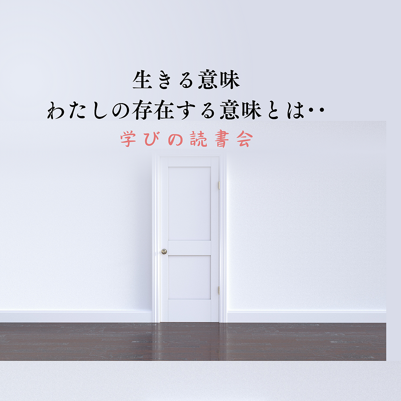 【夜活・カフェ読書会】“自分を大事にする”ために必要なことを知る読書会