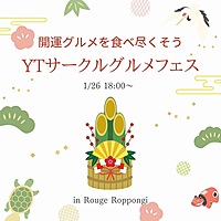 【食べるの好きな人必見】新年会！開運グルメ飲み会🎍