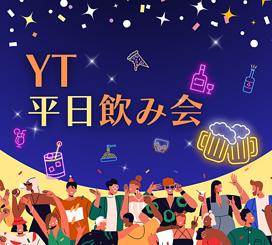 【華金開催！】仕事終わりに新年会🍻お楽しみクイズで仲良くなれる♪【大崎から徒歩5分】