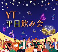 【華金開催！】仕事終わりに新年会🍻お楽しみクイズで仲良くなれる♪【大崎から徒歩5分】