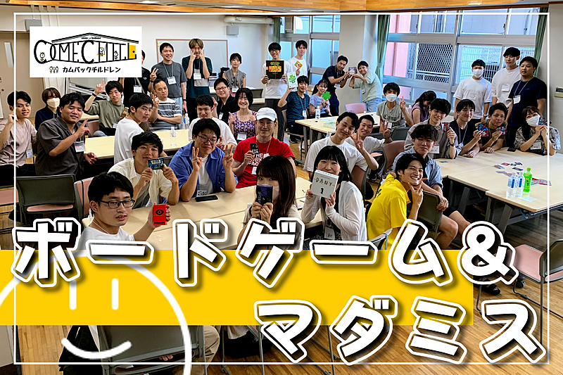 【ボドゲ&マダミス会】初参加・初心者も安心！ボードゲームやマーダーミステリーを遊ぼ！@渋谷・千駄ヶ谷【第863回】