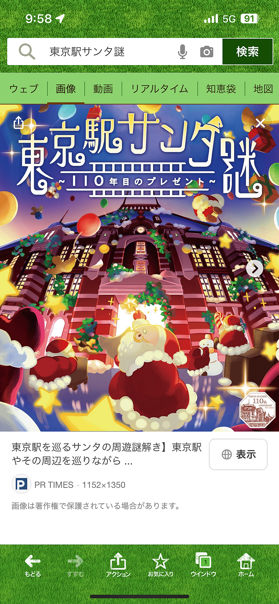 【開催確定🎄東京駅謎解き】歴史とミステリーが交差する冒険の旅へ！