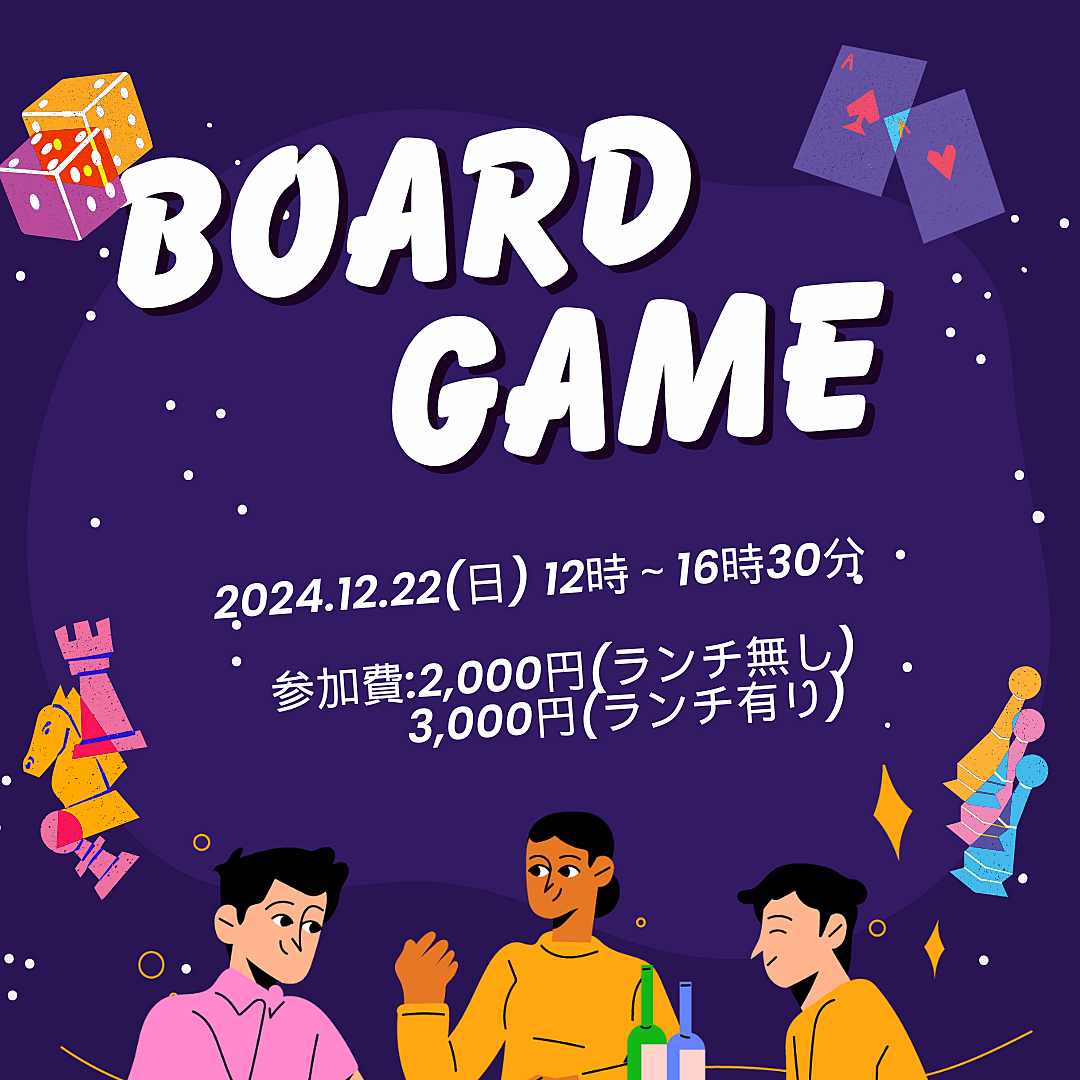 🎮ゲームをしながら、一年の思い出を分かち合おう！🎮