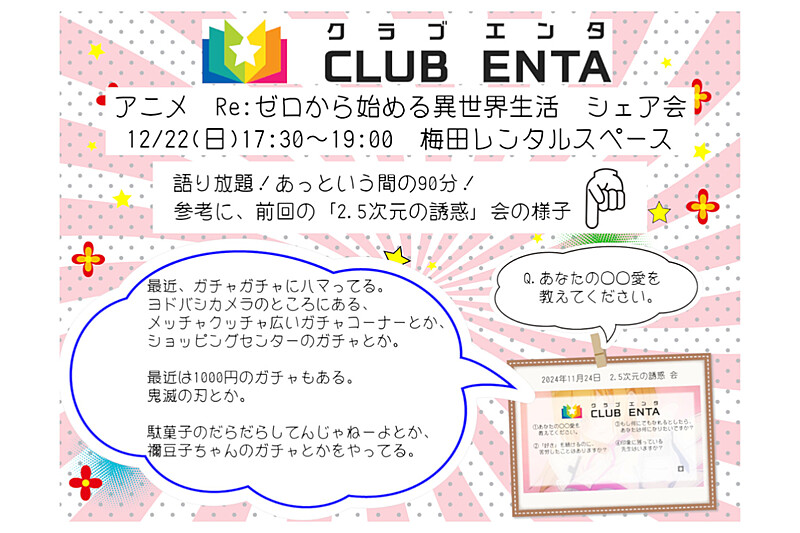 【梅田で活動中12/22】アニメ・マンガ・ゲームなど好きなメンバー募集♪♪「Re:ゼロから始める異世界生活」シェア会