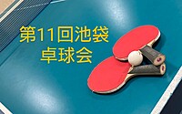 【みんなで楽しむ卓球会🏓】初心者歓迎！笑顔あふれるピンポンパーティー