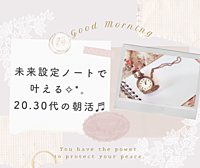《20、30代》カフェ会・今年の振り返り＆2025年のWISHリスト作り♬