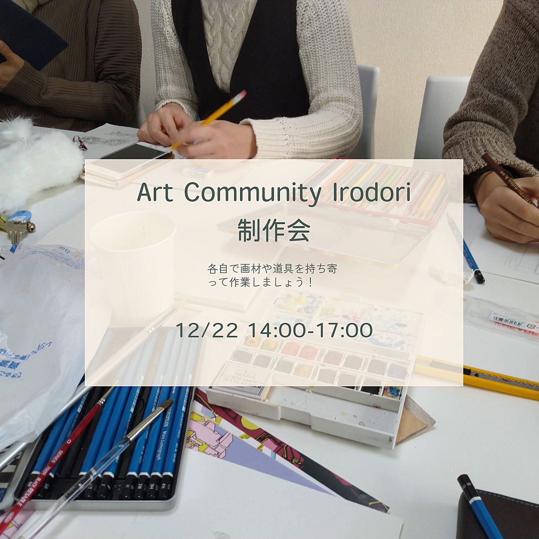 【皆でものづくり】12月制作会🎄