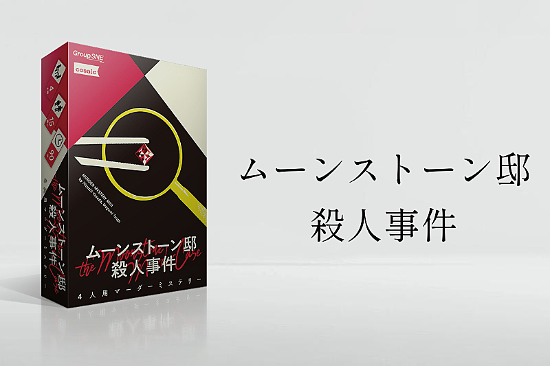 【推理ゲーム】マーダーミステリー会 in 神戸元町【初心者歓迎】