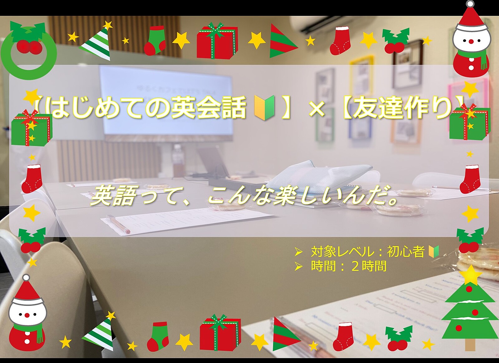 ▶︎午前　英語が楽しくなる！【初めて歓迎🔰】×【友達作り】×【初めての英会話】まずはトピックに沿って話してみよう！