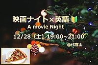 開催決定【映画ナイト】×【英語🔰】※日本語字幕　ゆっくりとまったりとディズニー映画で夜のひとときを。